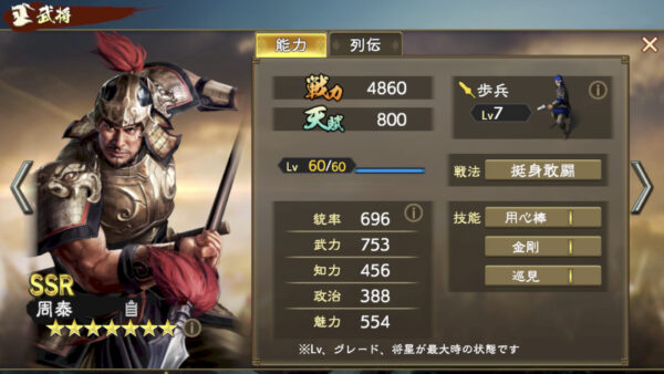 三国志　覇道の編成・陣形・孫策