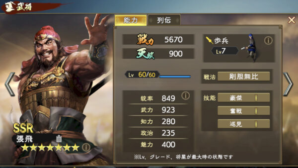 三国志　覇道の編成・陣形・孫策