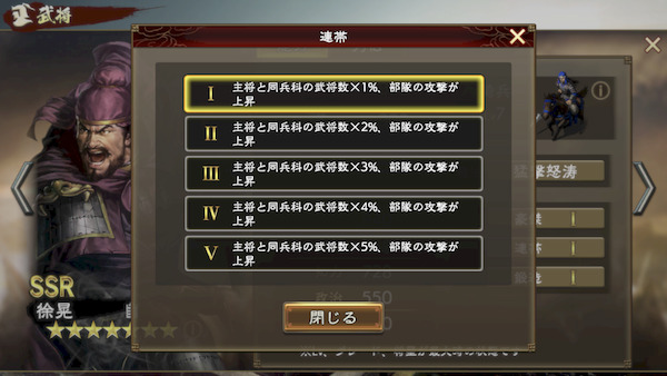 三国志　覇道の編成・陣形・張遼