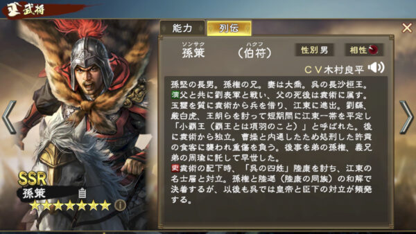 三国志　覇道の編成・陣形・孫策