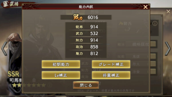 三国志　覇道の編成・陣形・司馬懿