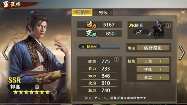 三国志　覇道の編成・陣形・司馬懿