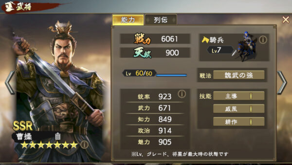 三国志　覇道の編成・陣形・司馬懿