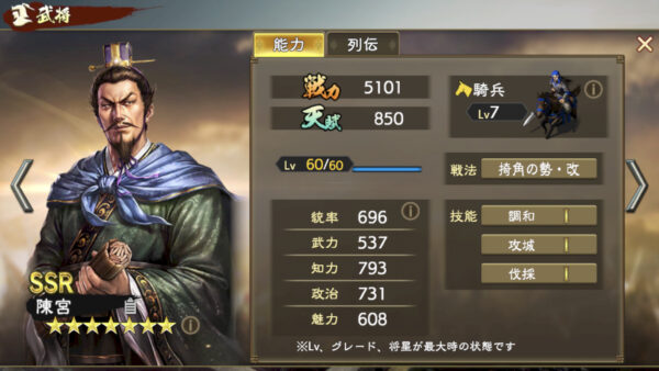 三国志　覇道の編成・陣形・司馬懿