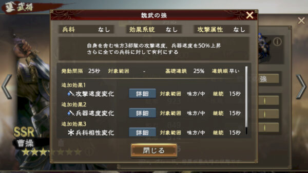 三国志　覇道の編成・陣形・司馬懿