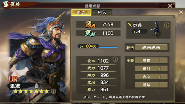 三国志　覇道の編成・陣形・張遼