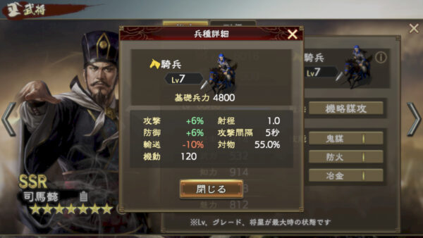 三国志　覇道の編成・陣形・司馬懿