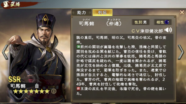 三国志　覇道の編成・陣形・司馬懿