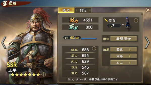 三国志　覇道の編成・陣形・諸葛亮