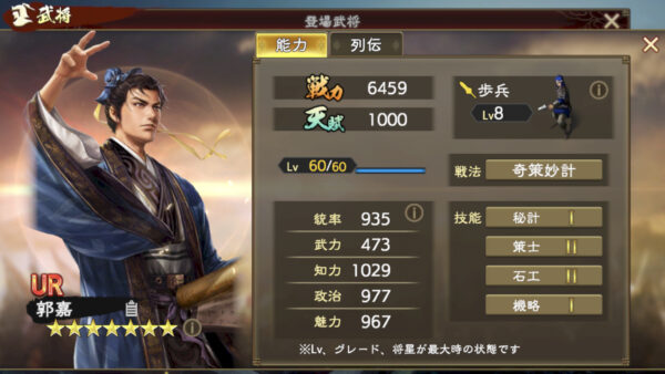 三国志　覇道の編成・陣形・諸葛亮