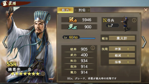 三国志　覇道の編成・陣形・諸葛亮