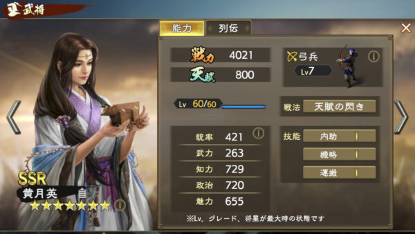 三国志　覇道の編成・陣形・諸葛亮