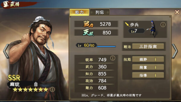 三国志　覇道の編成・陣形・諸葛亮