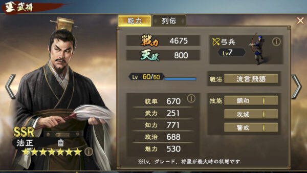 三国志　覇道の編成・陣形・諸葛亮