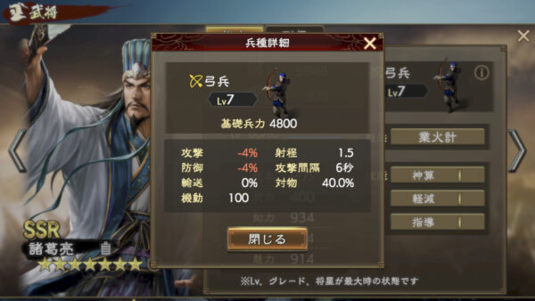 三国志　覇道の編成・陣形・諸葛亮