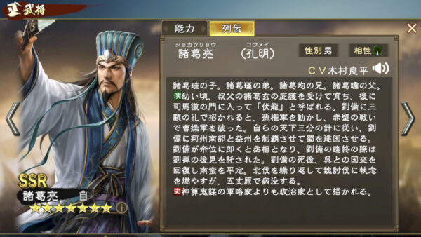 三国志　覇道の編成・陣形・諸葛亮