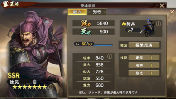 三国志　覇道の編成・陣形・張遼