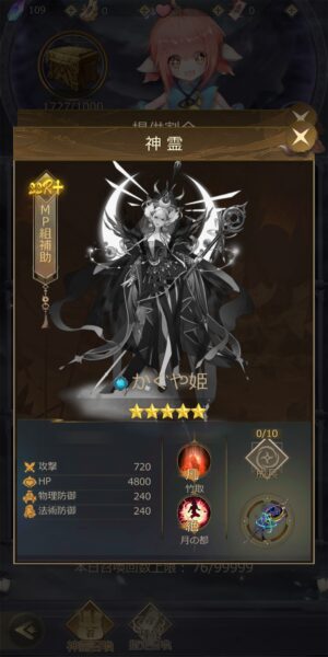 八百万の神々(アプリ)のかぐや姫