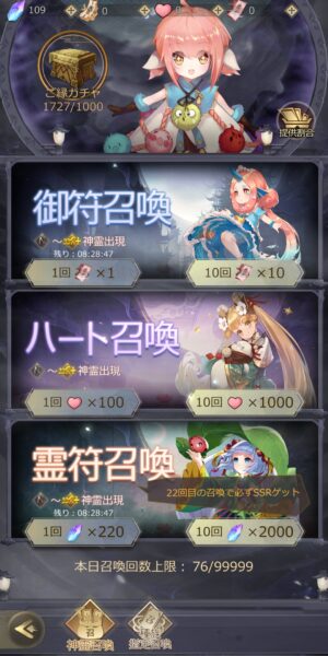 八百万の神々(アプリ)のガチャ画面