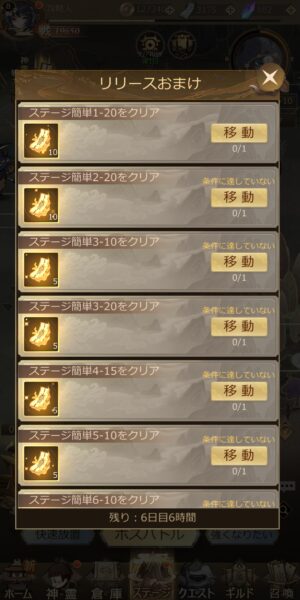 八百万の神々(アプリ)のリリースおまけ