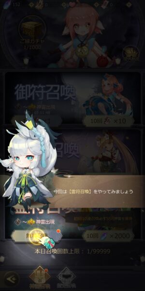 八百万の神々(アプリ)のチュートリアルガチャ