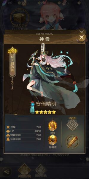 八百万の神々(アプリ)の安倍晴明