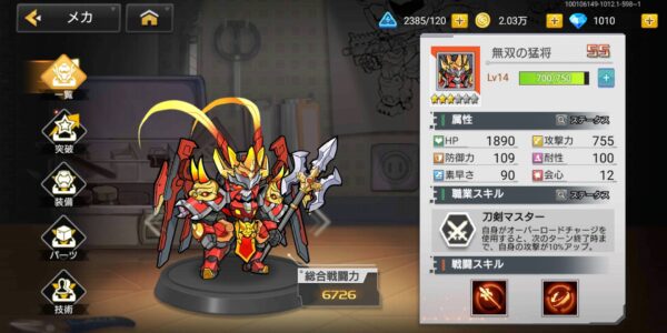 ロボット英雄伝：巨神との戦いの無双の猛将