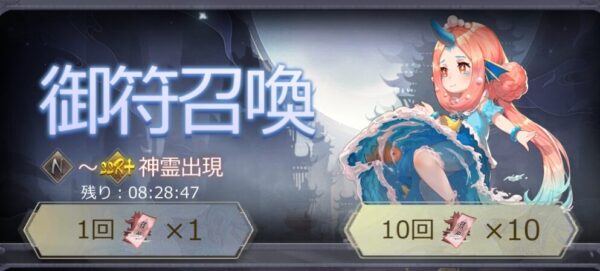 八百万の神々(アプリ)の御符召喚