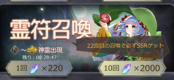 八百万の神々(アプリ)の霊符召喚