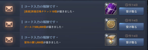 ベストリア戦記のコードの特典内容