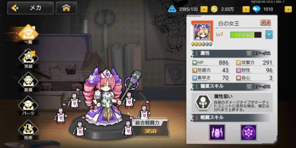 ロボット英雄伝：巨神との戦いの白の女王