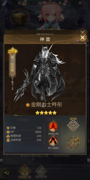 八百万の神々(アプリ)の金剛力士吽形