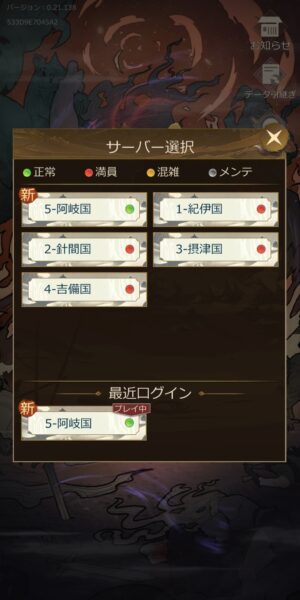 八百万の神々(アプリ)のサーバー選択