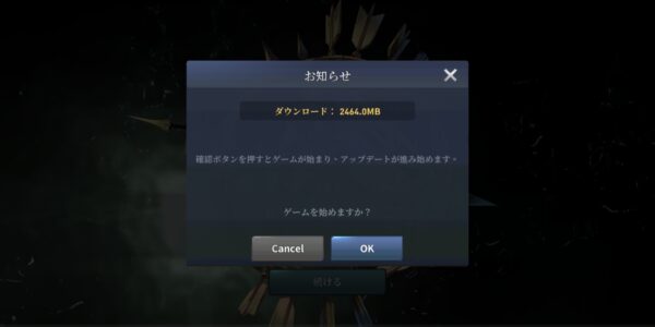 ベストリア戦記の追加データのダウンロード