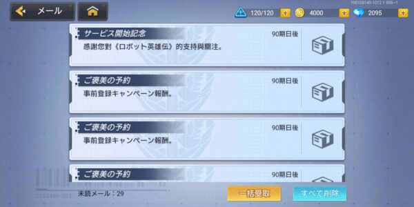 ロボット英雄伝：巨神との戦いのメール