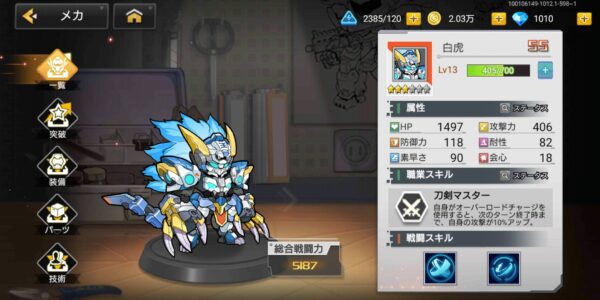 ロボット英雄伝：巨神との戦いの百虎