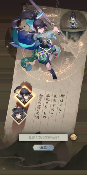 八百万の神々(アプリ)の性別