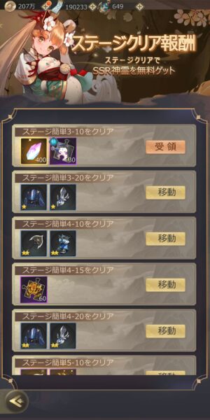 八百万の神々(アプリ)のステージクリア報酬