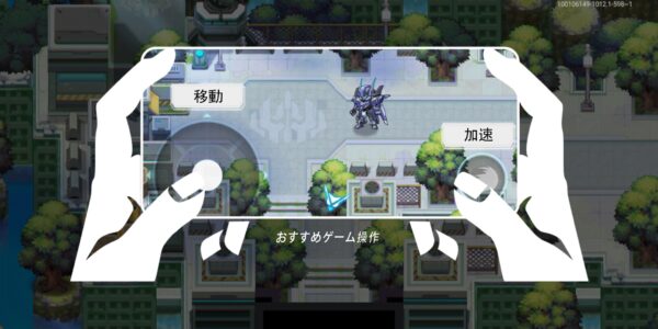 ロボット英雄伝：巨神との戦いのチュートリアル