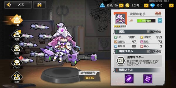 ロボット英雄伝：巨神との戦いの沈黙の射手