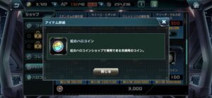 ガンダムucエンゲージのグランドコイン、ハロコインとは⁉入手方法や使い方についても‼