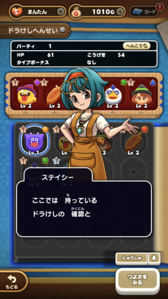 ドラけし 最強パーティー