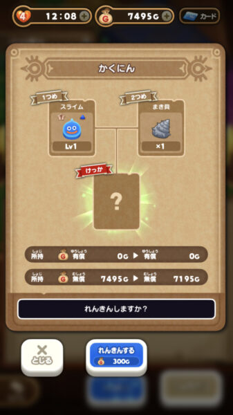 ドラけし　錬金