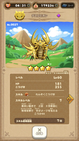 ドラけし 最強パーティー