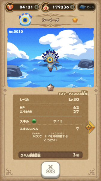 ドラけし 最強パーティー