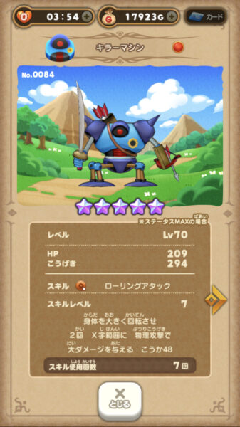 ドラけし 最強パーティー