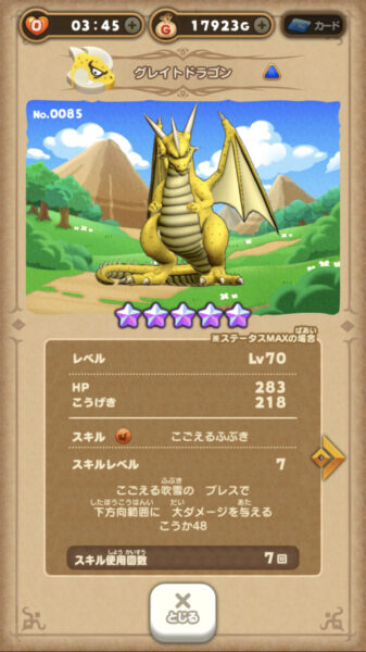 ドラけし 最強パーティー