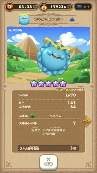 ドラけし 最強パーティー