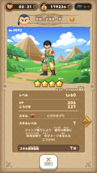 ドラけし 最強パーティー