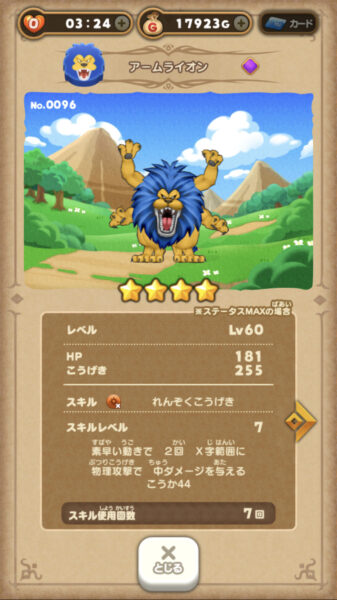 ドラけし 最強パーティー